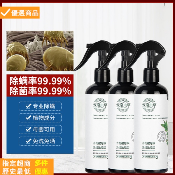 青花椒除蟎噴霧 Ptt Dcard討論與高評價網拍商品 21年11月 飛比價格