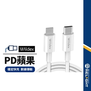 【Wildex】蘋果官方MFI認證充電線 Type-C to Lightning 3A快充傳輸線 2M 優質晶與線芯