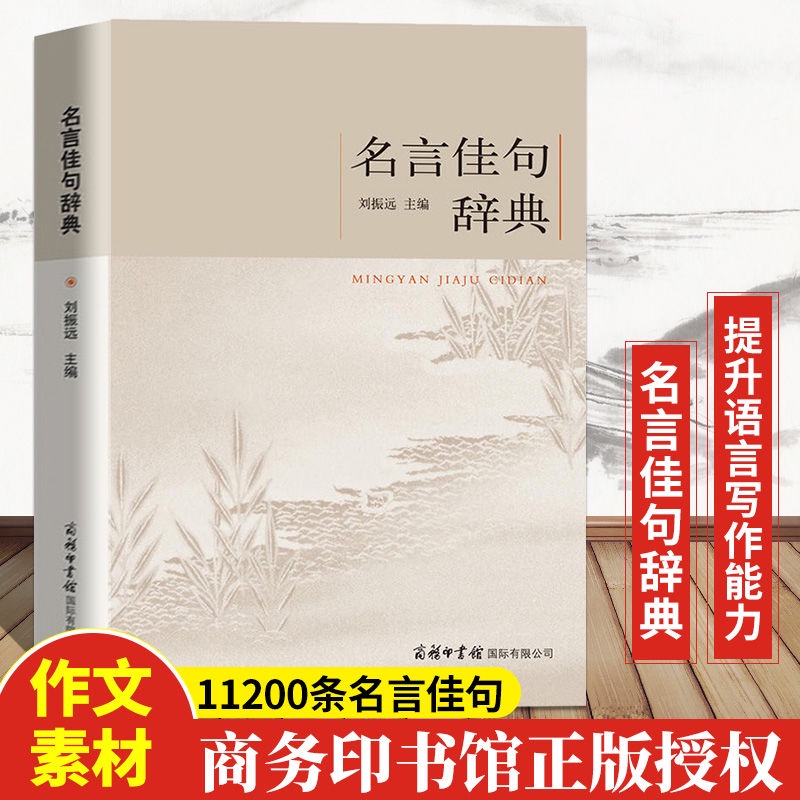 名言佳句辭典名人名言大全書小學初中高中經典語錄好詞格言作文寫51 蝦皮購物