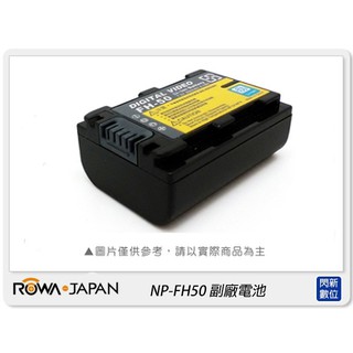 ☆閃新☆ROWA 樂華 FOR SONY NP-FH50 副廠電池(FH50,公司貨)