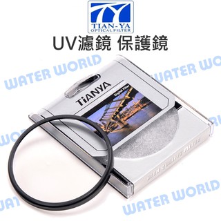 【中壢NOVA-水世界】Tianya 天涯 (62mm / 67mm) UV 保護鏡 MCUV 光學玻璃鏡片