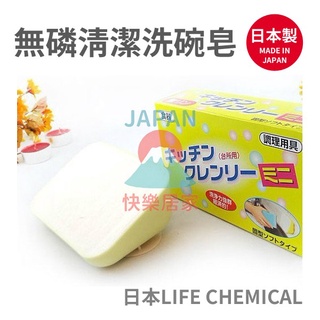 🌸【現貨】日本製 無磷清潔洗碗皂 LIFE CHEMICAL 350g