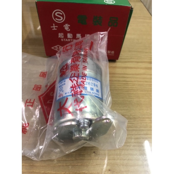 副廠 士電 啟動馬達 M92 馬達