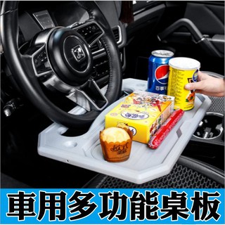 【方向盤餐桌】車用辦公桌 臺灣出貨 行動辦公室 方向盤餐桌 置物架 多功能 工作臺 多用途 車用 車載【HM20】