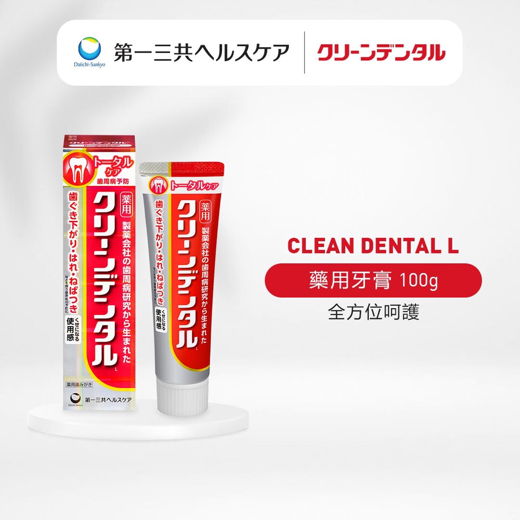 Clean Dental 牙膏 全方位呵護 深層清潔 牙周護理  紅管 第一三共【日本官方直送】 100g