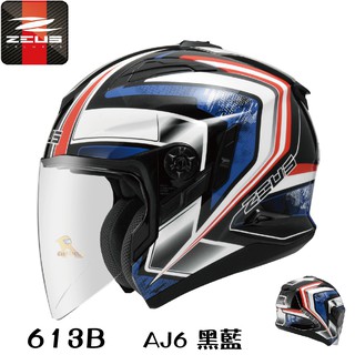 任我行騎士部品 ZEUS 瑞獅 安全帽 ZS-613B 613B 3/4罩 內藏墨鏡 #AJ6黑藍
