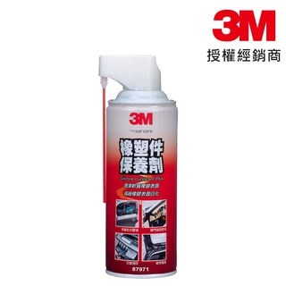 3M 橡塑件保養劑 防止橡膠條老化變形/255g 87971 公司貨/商城代開發票【現貨】