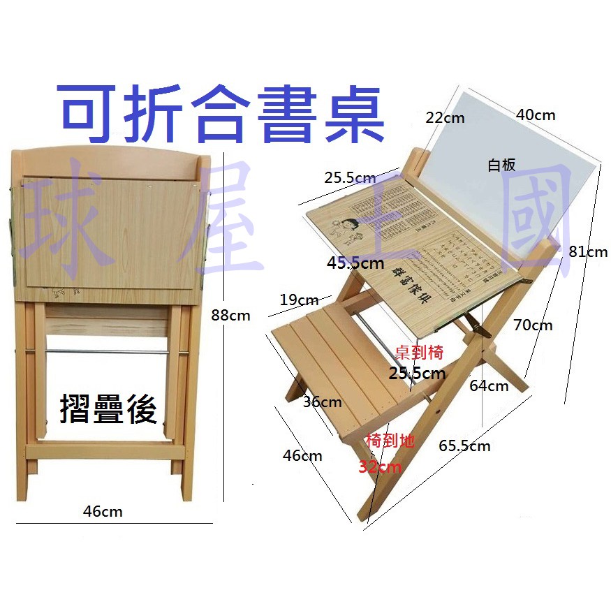 ◎球屋王國◎現貨~原木製兒童折合書桌椅/可摺疊書桌~方便收納~