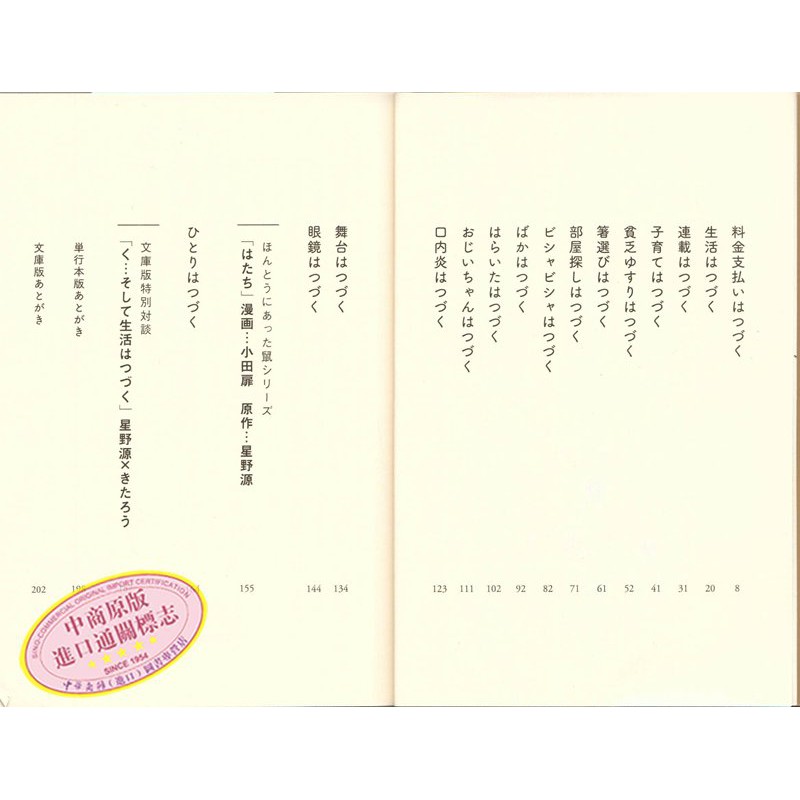 中商原版生活在繼續著生活還在繼續星野源日文原版そして生 蝦皮購物