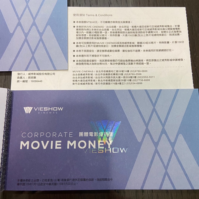 現貨當日寄 威秀電影票新版全台可用團體優待票 萬隆可面交 蝦皮購物
