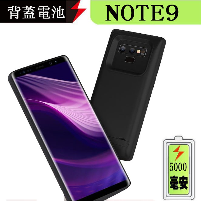 三星NOTE9手機充電殼 手機殼行動電源 NOTE9背蓋電池 note9手機殼電池 背充