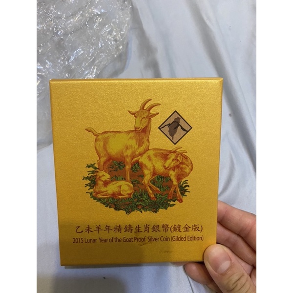 2015年台灣銀行發行 乙未羊年精鑄生肖銀幣 （鍍金版）