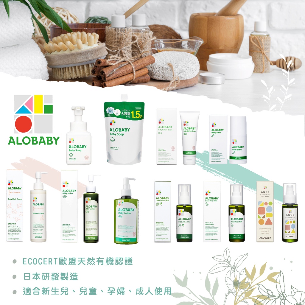 日本 ALOBABY Baby Soap 寶寶孕婦專用洗護 防曬 產品（多款可選）