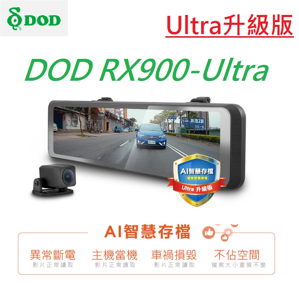 【免運送128G/安裝】DOD RX900-Ultra 1440P/電子後視鏡/前後星光級/流媒體/GPS/行車記錄器