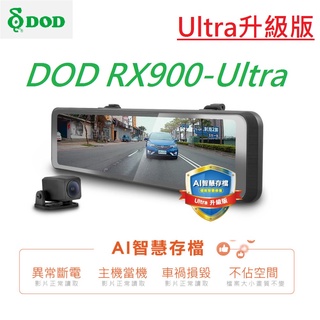 【免運送128G/安裝】DOD RX900-Ultra 1440P/電子後視鏡/前後星光級/流媒體/GPS/行車記錄器