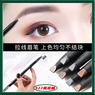 ✨熱銷爆款✨砍刀拉線眉筆❀防水防汗❀撕拉式畫眉神器❀化妝專用 防水防汗 自然 持久不暈染不脫色 化妝筆 眉筆 眉彩