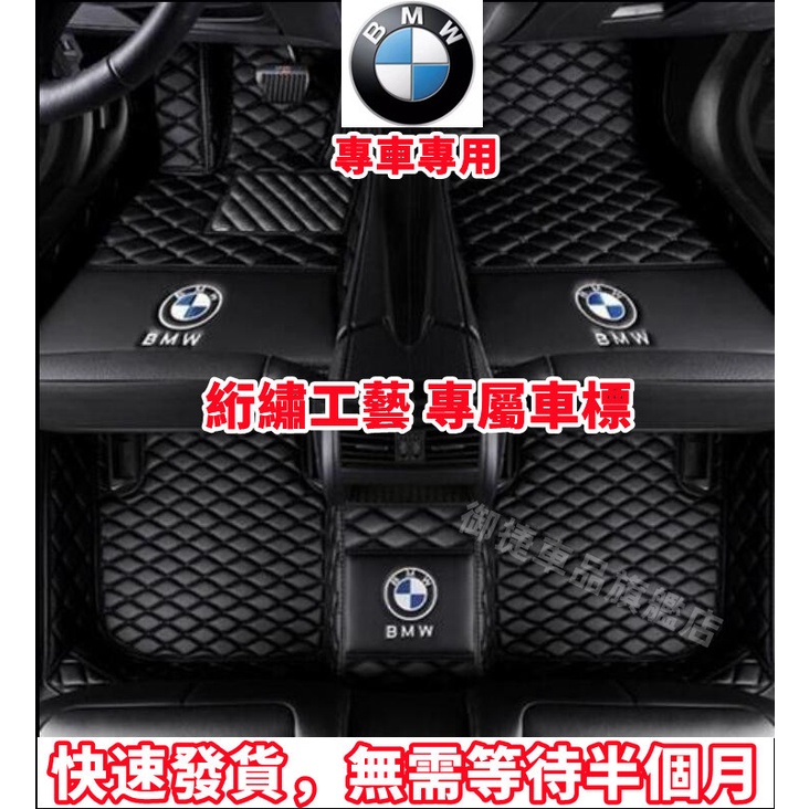 BMW 寶馬腳踏墊腳墊 5系3系2系4系6系 X1 X3 X4 X5 X6 X7 專車適用腳墊 防水抗污全包圍踏墊適用墊