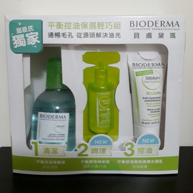 貝德瑪 bioderma 貝膚黛瑪 卸妝水 控油精華露 水凝乳 組合包