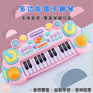 ♥萌萌屋♥【臺灣現貨】兒童多功能電子鋼琴 聲光玩具 兒童玩具 嬰幼兒玩具 音樂玩具 寶寶玩具 電子琴 電子鋼琴