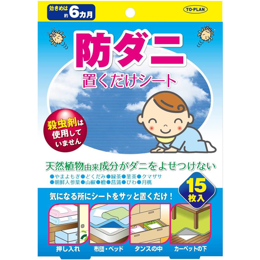 【預購】 日本製 天然植物萃取 TO-PLAN 防蟎片 防塵蟎貼片 防蟎紙 防過敏 安全無毒 15枚