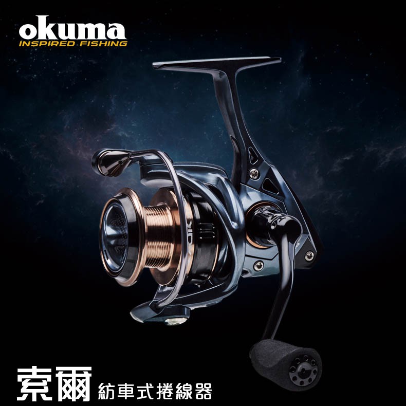 【享釣釣具】寶熊Okuma_ 索爾 Epixor XT 紡車式 捲線器 # 釣魚 磯釣 海釣 入門