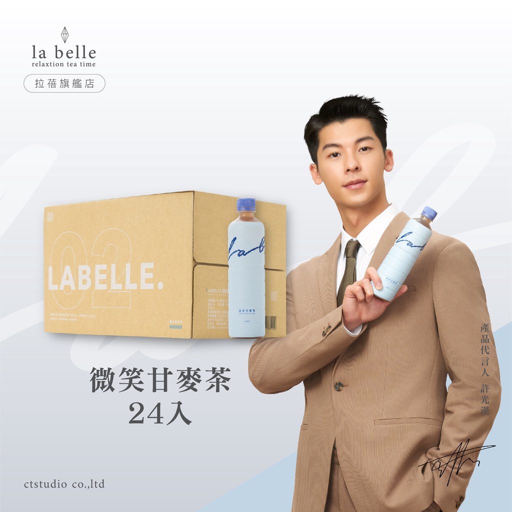 【Labelle拉蓓】微笑甘麥茶 (1箱24入) - 拉蓓官方旗艦店