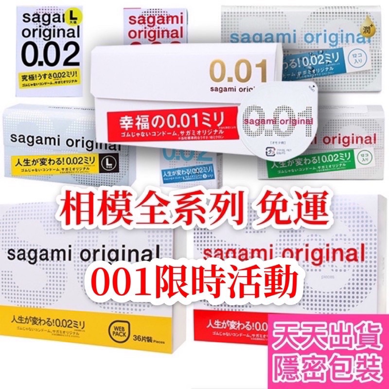 Sagami 相模元祖 超薄潤滑保險套 002衛生套安全套加大L 3入 12入 36入裝0.02 001 0.01
