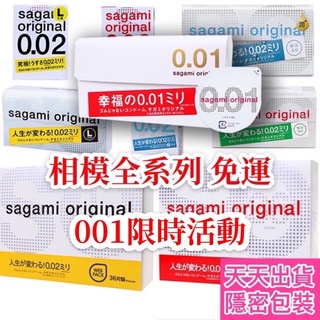 Sagami 相模元祖 超薄潤滑保險套 002衛生套安全套加大L 3入 12入 36入裝0.02 001 0.01