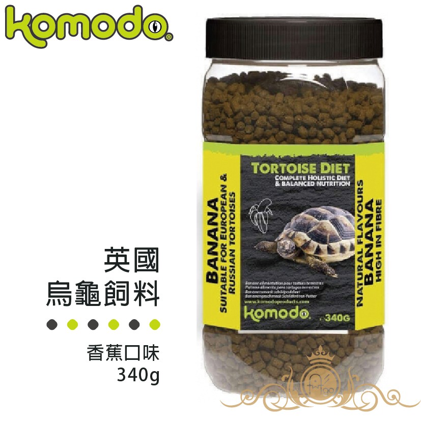 KOMODO 柯摩多 烏龜飼料 香蕉口味 340g 草食動物可食 英國原裝進口