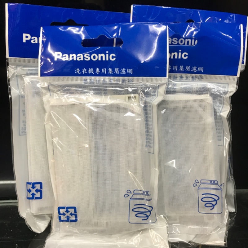「台灣松下原廠公司貨」Panasonic國際牌洗衣機濾網、集屑袋