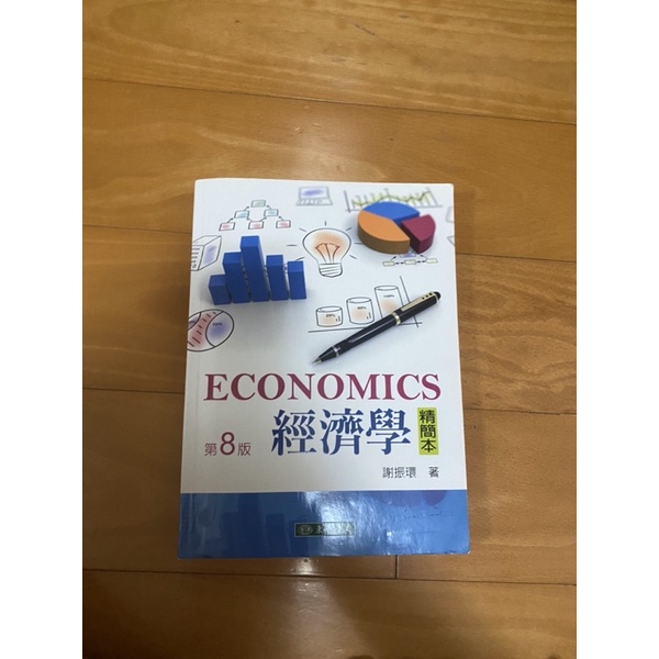 ECONOMICS經濟學（精簡本）