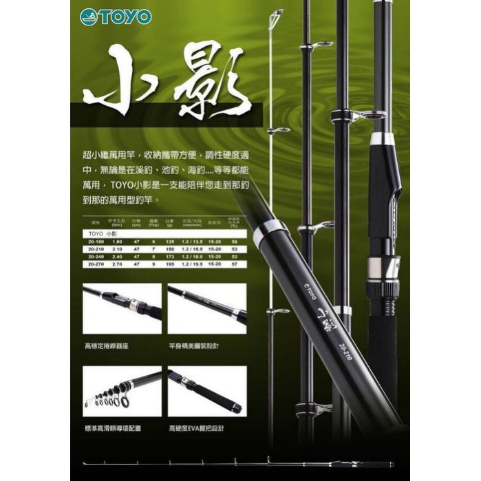 漾釣具~漁拓 TOYO20號 小影 萬用小繼竿.翹班竿 6尺特價500元.7尺特價590元喔~