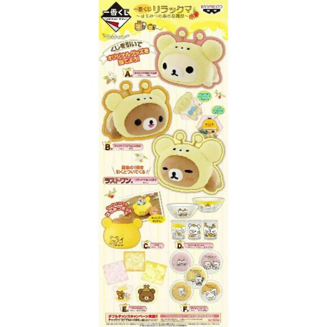 拉拉熊 懶懶熊 蜜蜂一番賞 B賞 蜜蜂裝的拉拉熊娃娃 玩偶