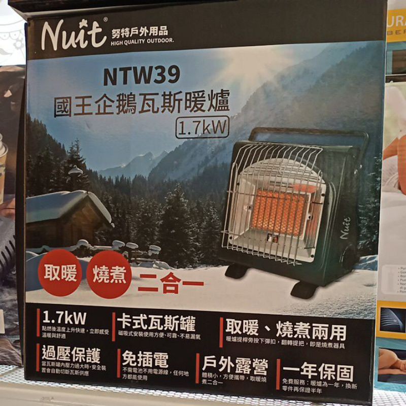 （熱銷現貨每天出貨）努特國王企鵝瓦斯暖爐nuit NTW-39（超取一筆訂單一台）暖爐 瓦斯暖爐