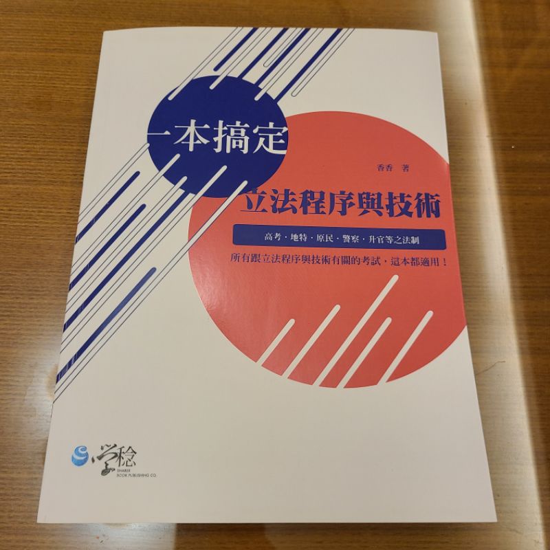 立法程序與技術 優惠推薦 2021年12月 蝦皮購物台灣