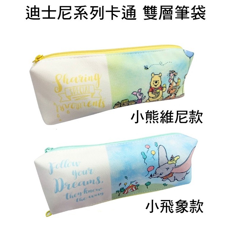 日本正版 小熊維尼 Winnie 小飛象 dumbo 雙層 筆袋 鉛筆盒 迪士尼 Disney A-6