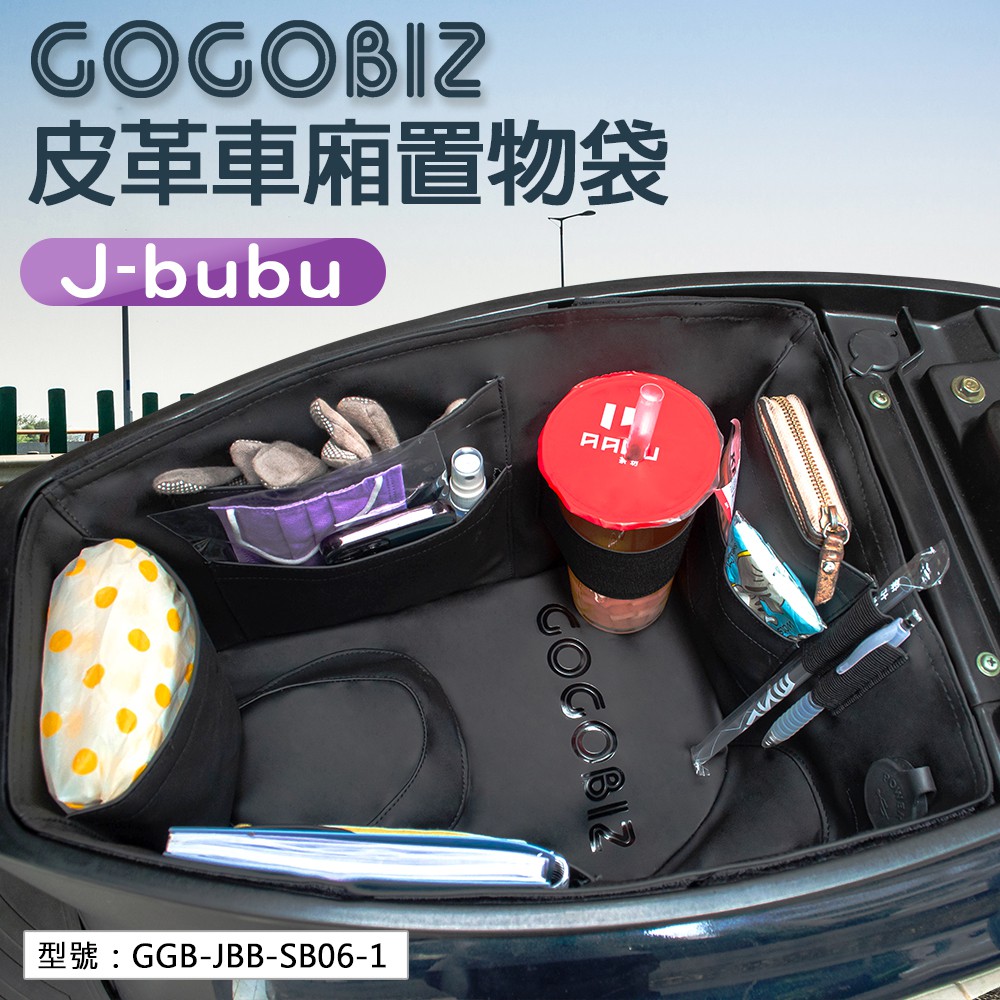 【GOGOBIZ】 車廂內襯置物袋 適用PGO J-BuBu 115/125 GGB-JBB-SB06-1