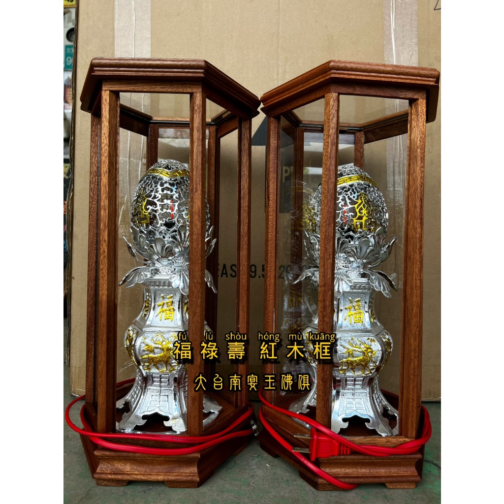 [限定購入]1尺3 福祿壽 一代目 紅木框 造型燈 錫燈 新府城宴王佛具 風水 藝品 錫製 川頭 銅爐 宴王