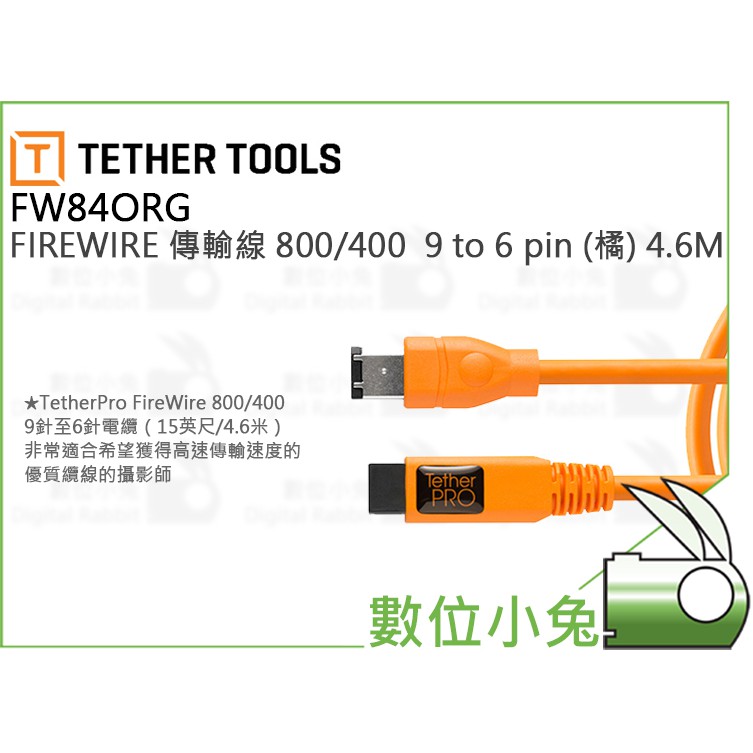 數位小兔【Tether Tools FW84ORG FIREWIRE 傳輸線 800/400】公司貨 Canon EOS