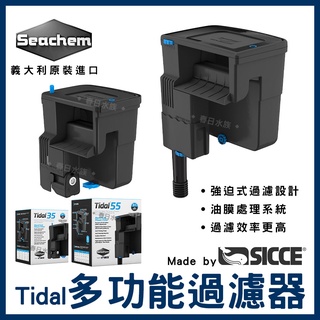 免運【春日水族】西肯 多功能外掛過濾器 Tidal 35型 / 55型 多功能過濾器 外接過濾 外掛過濾 Seachem