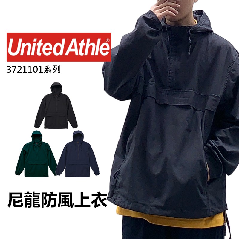 【免運】United Athle 7211《J.Y》 夾克  防風 防潑水 連帽風衣 半拉鍊外套 三色可選