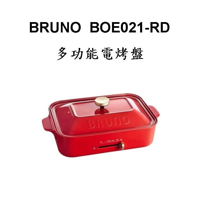 古典 BOE021-RD BRUNO - 調理機器 - alrc.asia