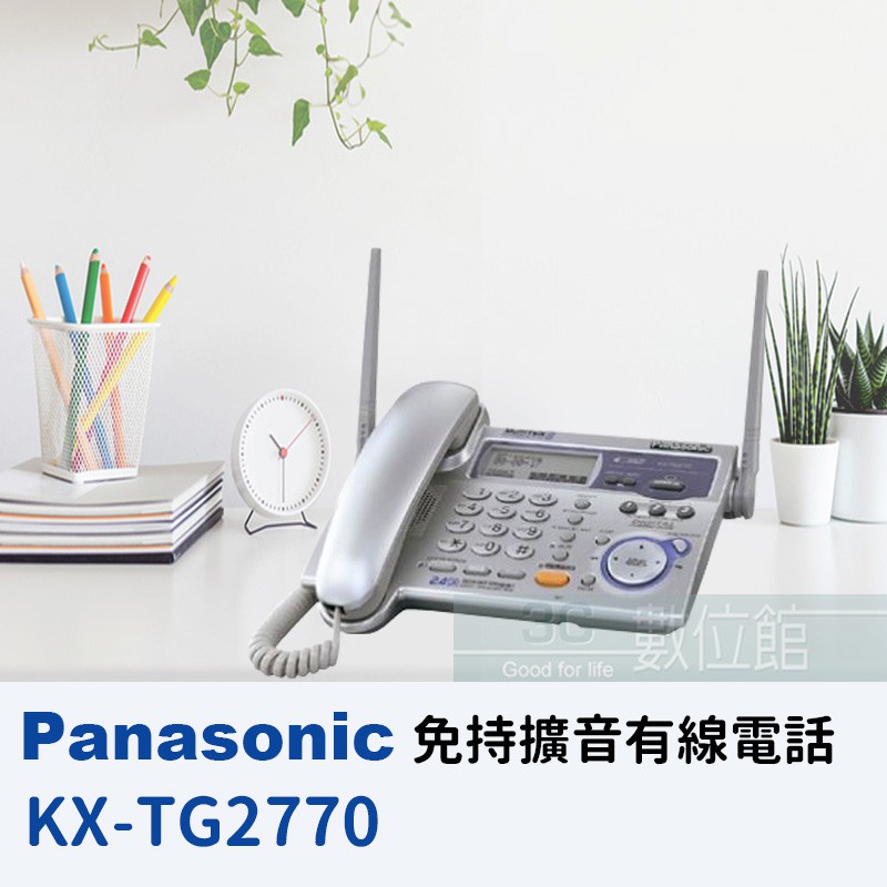 【6小時出貨】Panasonic KX-TG2770 數位答錄有線電話機＜硬式按鍵、免持擴音對講、數位IC答錄功能＞