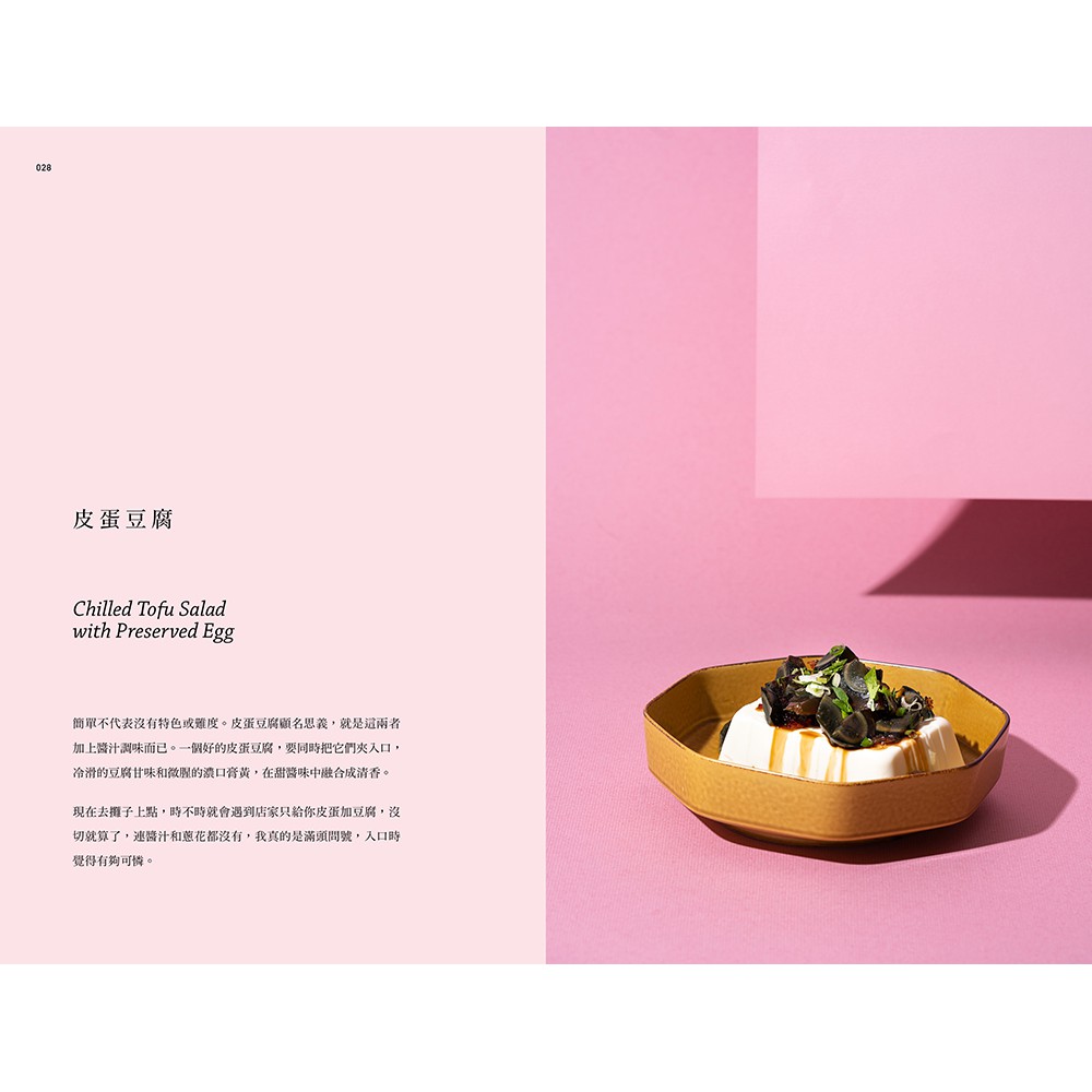 大塊文化 Soac的台灣菜 廚房廢寶索艾克 蝦皮購物