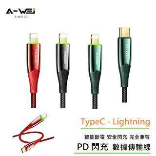 PD鯊魚系列 TypeC TO Lightning 智慧斷電 PD快充線 蘋果充電線 MCDODO【A-WEI優選】