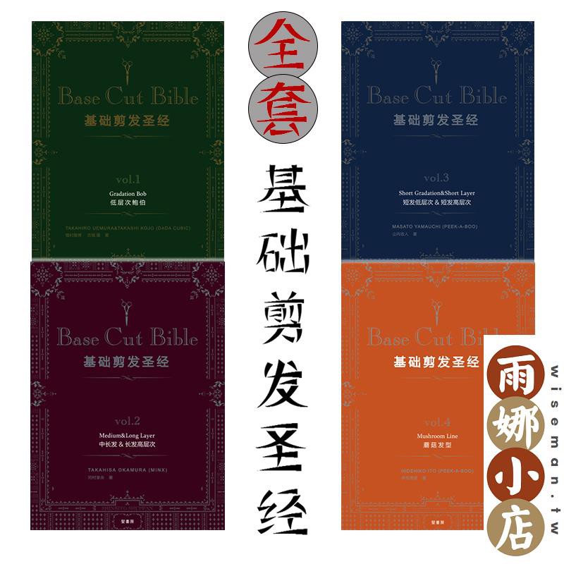 髮藝書籍 基礎剪發圣經植村隆博古城隆岡村享央山內政人伊東秀彥peekaboo書 蝦皮購物
