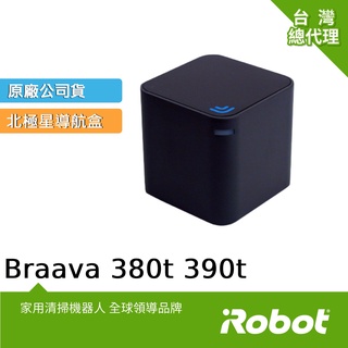 美國iRobot Braava 380t 390t 原廠北極星導航盒(頻道2)