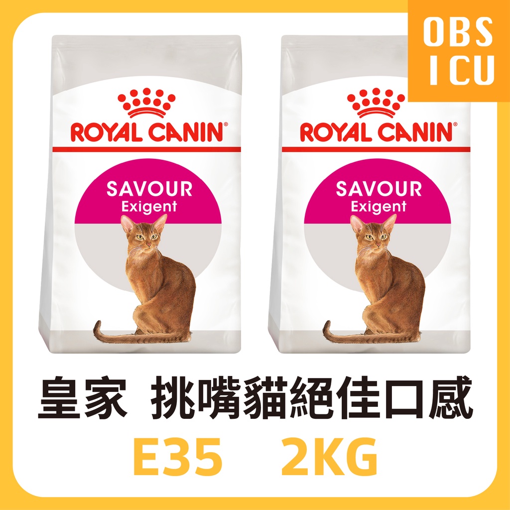 【特價💕】 皇家 E35 挑嘴貓絕佳口感 2KG / 2公斤 極度挑嘴貓 E30 成貓