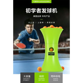 桌球孤鷹 桌球發球機 ipong自動乒乓球發球機 攜帶方便 新貨到了！