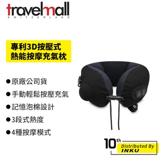 Travelmall 專利3D按壓式(熱能按摩) 3段式熱度 充氣枕 按摩 午休枕 充氣 旅行